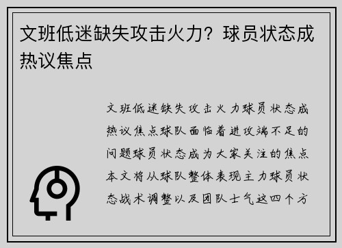 文班低迷缺失攻击火力？球员状态成热议焦点